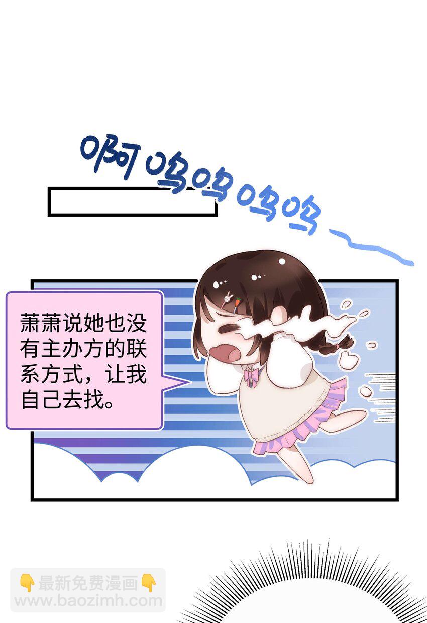 《职业粉丝》017 线下见面 第30页