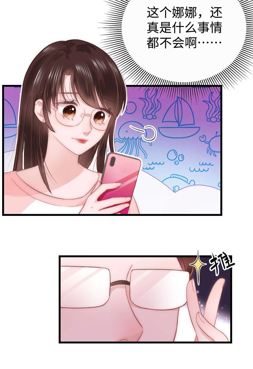 《职业粉丝》017 线下见面 第31页