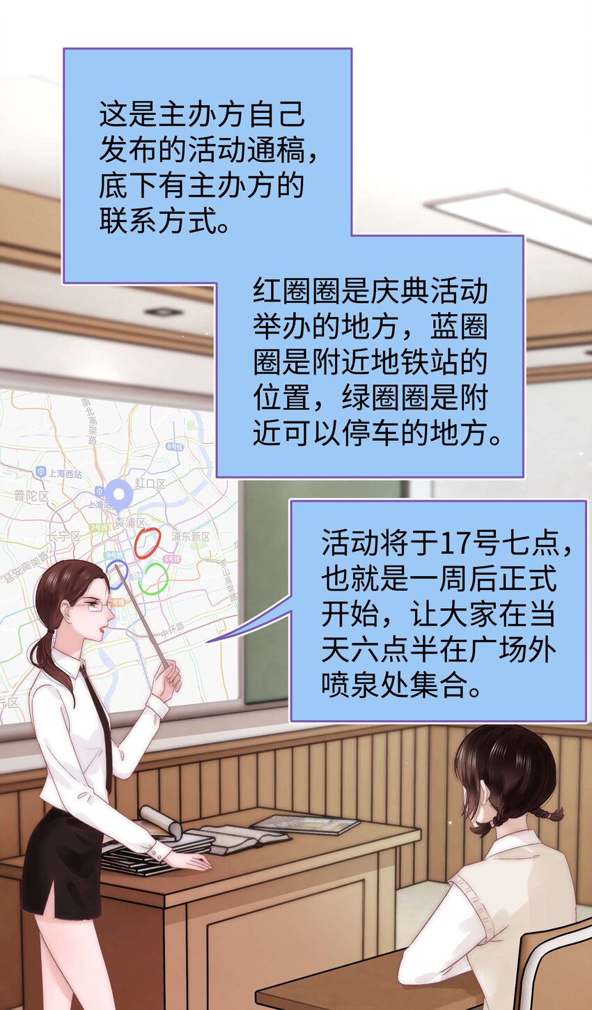 《职业粉丝》017 线下见面 第32页
