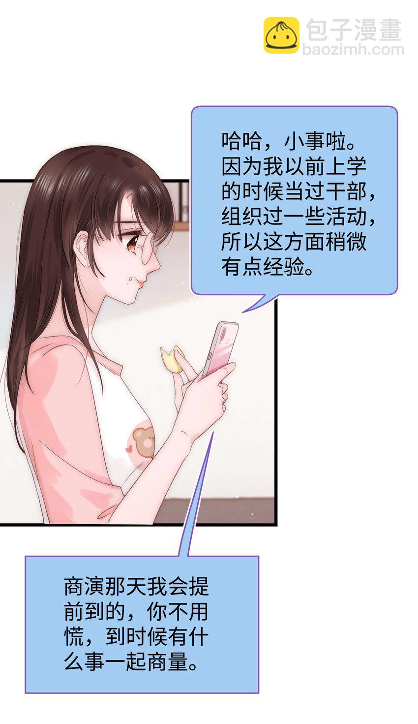 《职业粉丝》017 线下见面 第35页