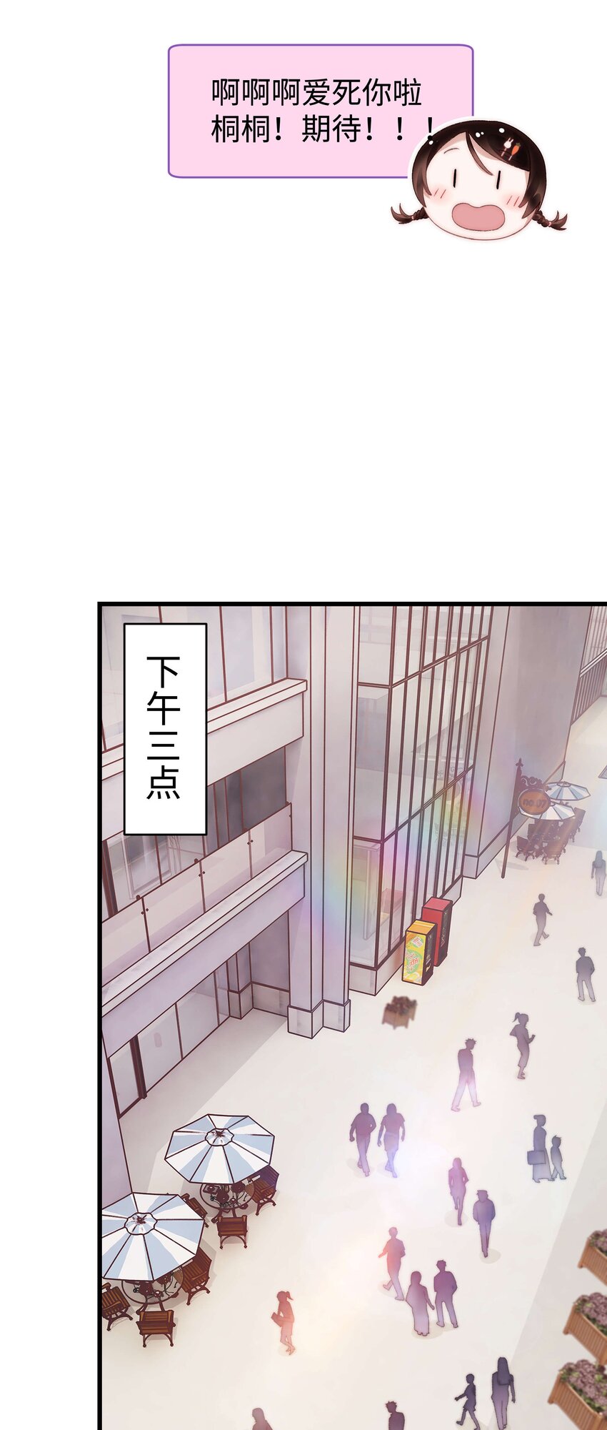 《职业粉丝》017 线下见面 第36页