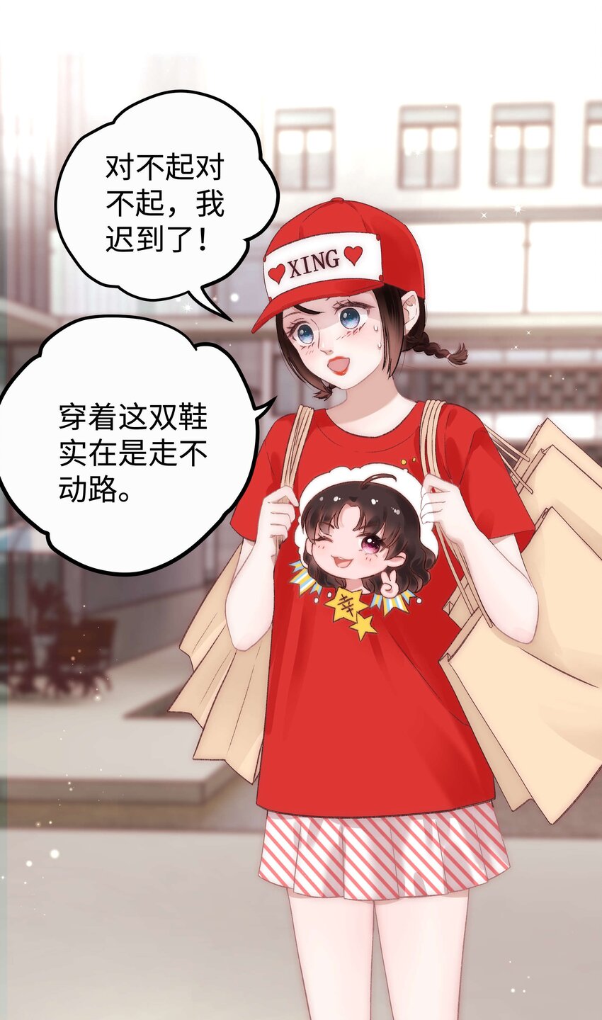 《职业粉丝》017 线下见面 第38页