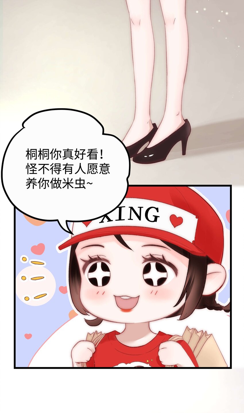 《职业粉丝》017 线下见面 第39页