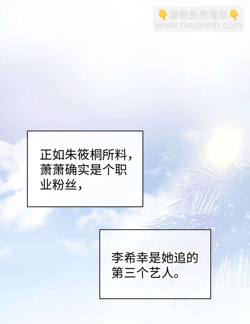 《职业粉丝》017 线下见面 第3页