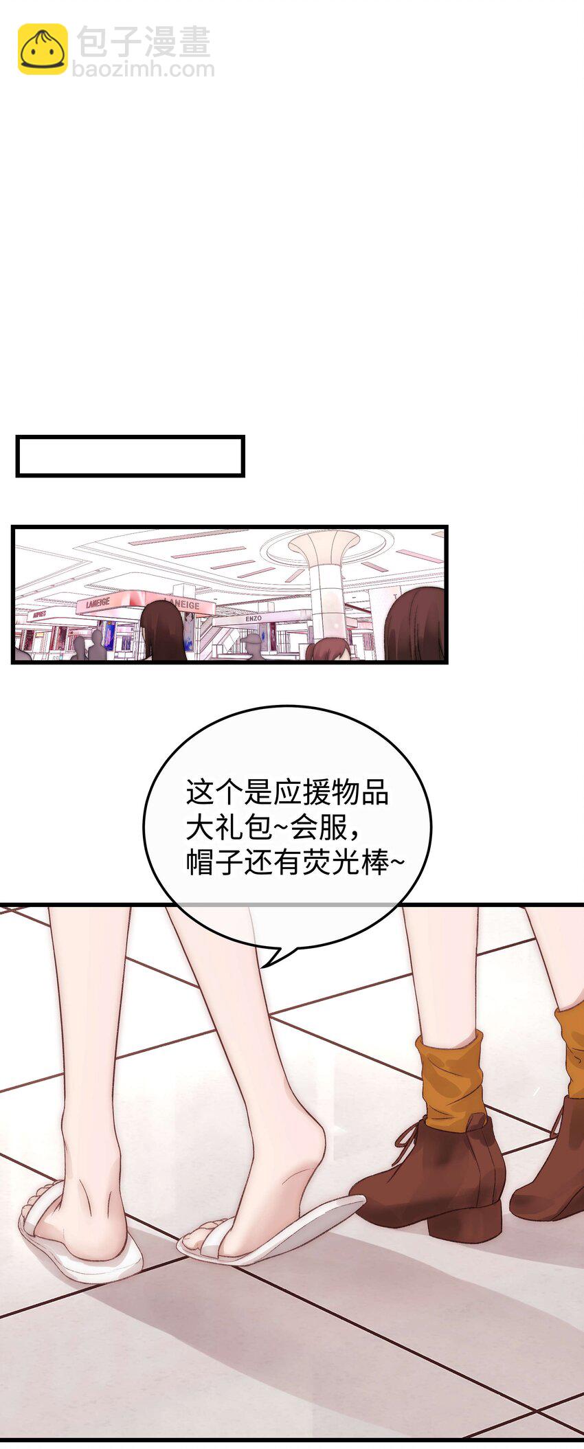 《职业粉丝》017 线下见面 第43页