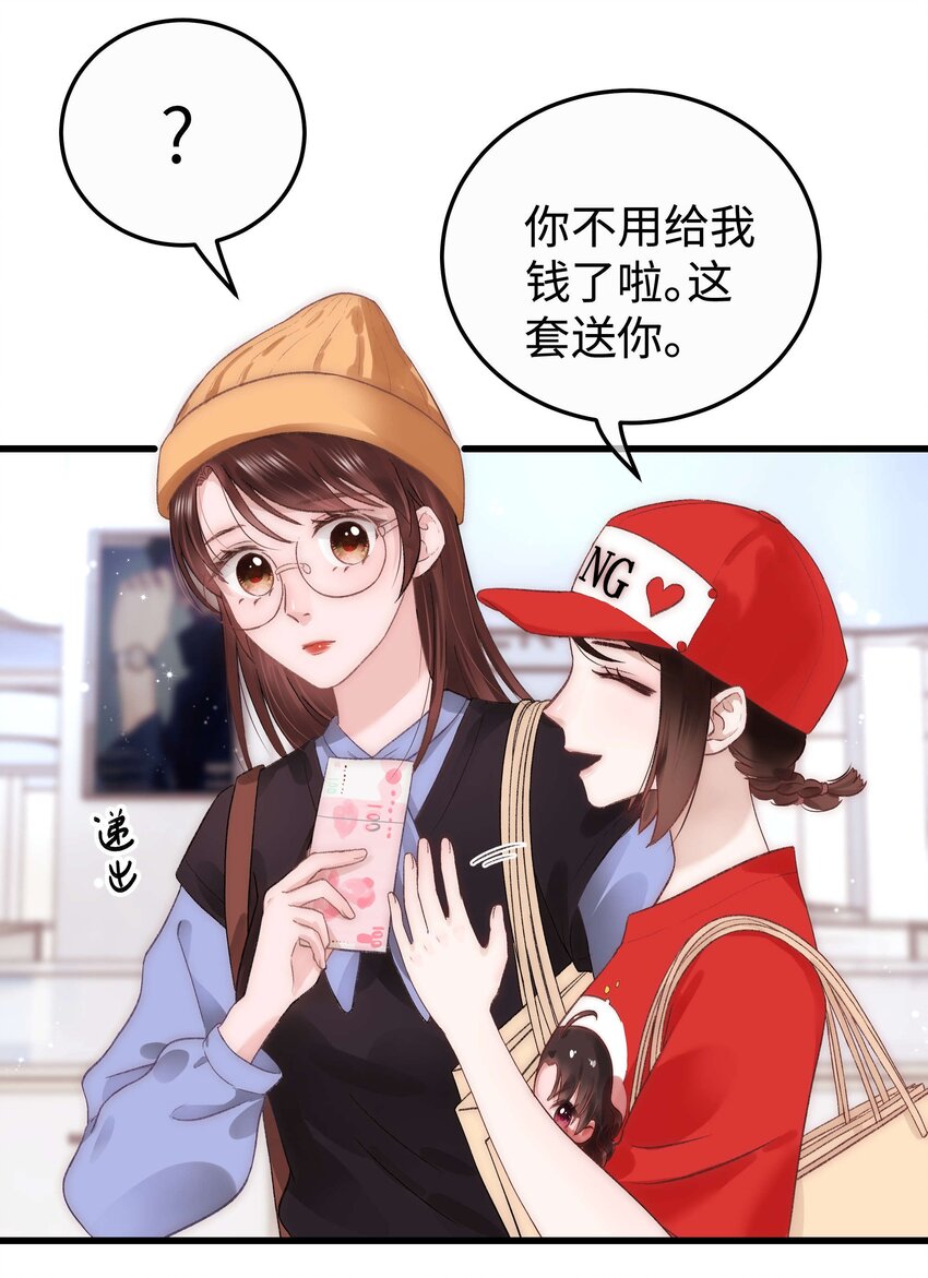 《职业粉丝》017 线下见面 第44页