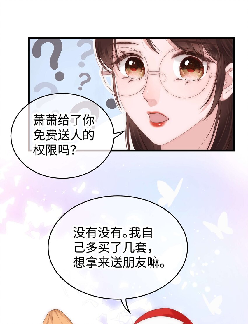 《职业粉丝》017 线下见面 第45页
