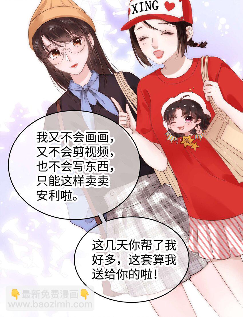《职业粉丝》017 线下见面 第46页