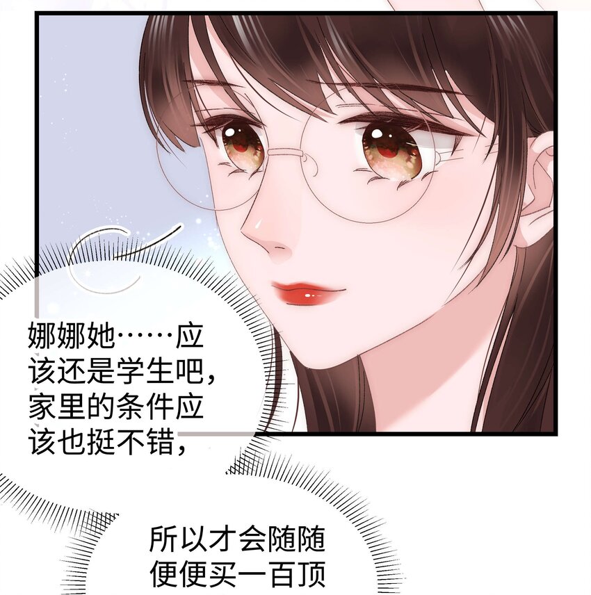 《职业粉丝》017 线下见面 第47页