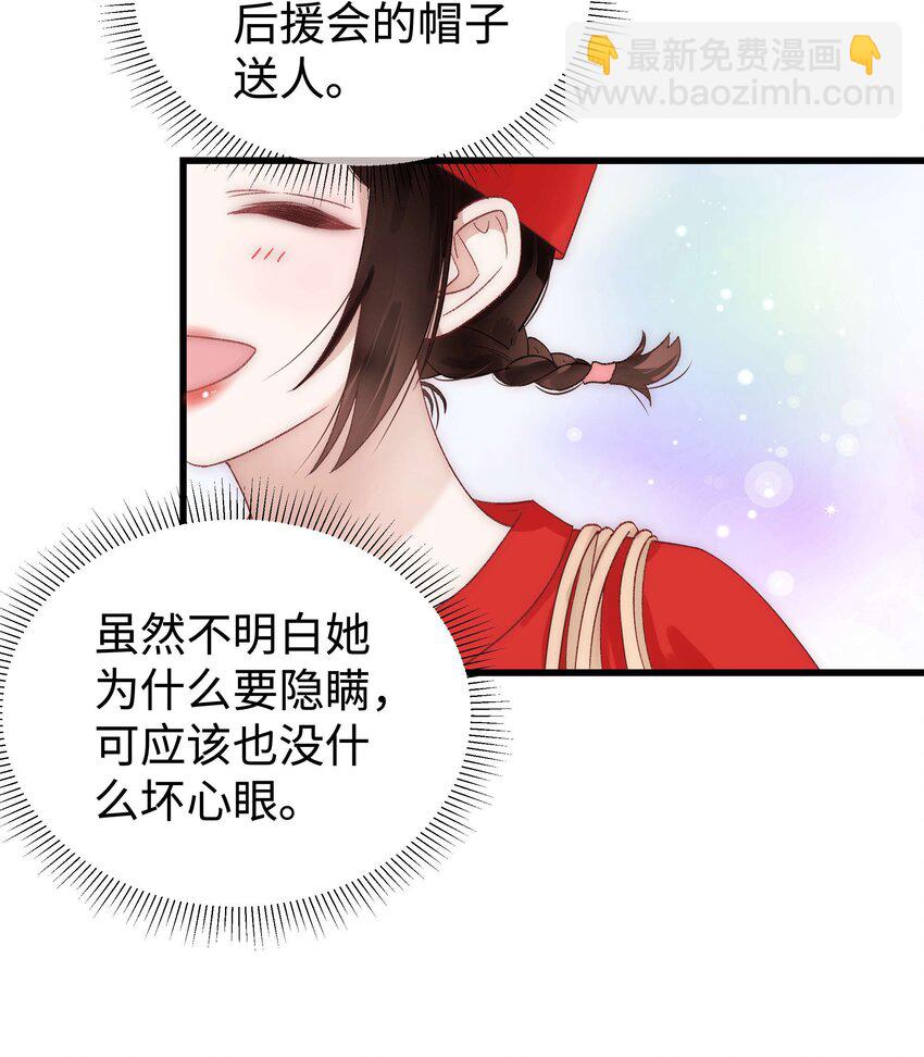 《职业粉丝》017 线下见面 第48页