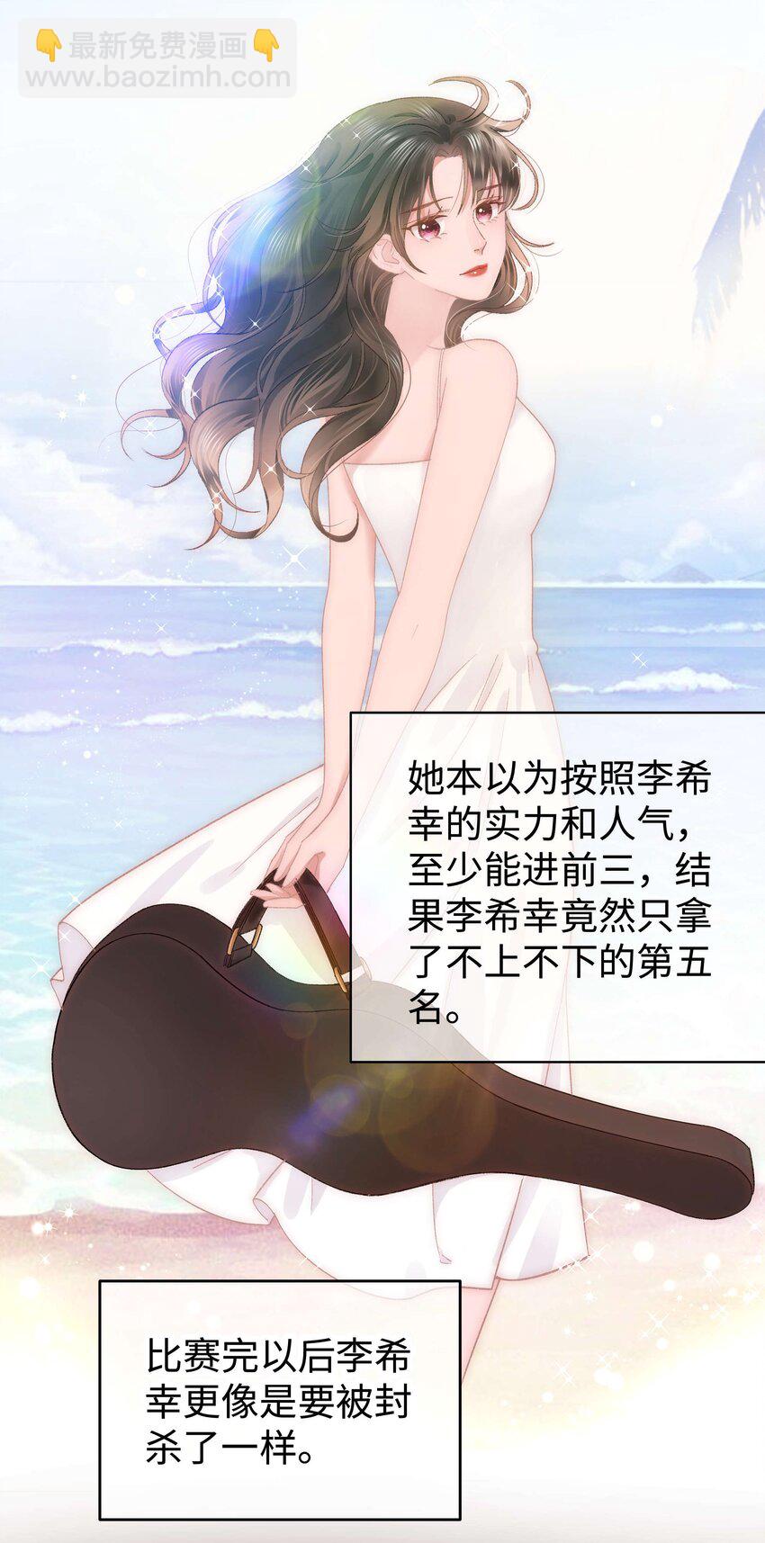 《职业粉丝》017 线下见面 第4页