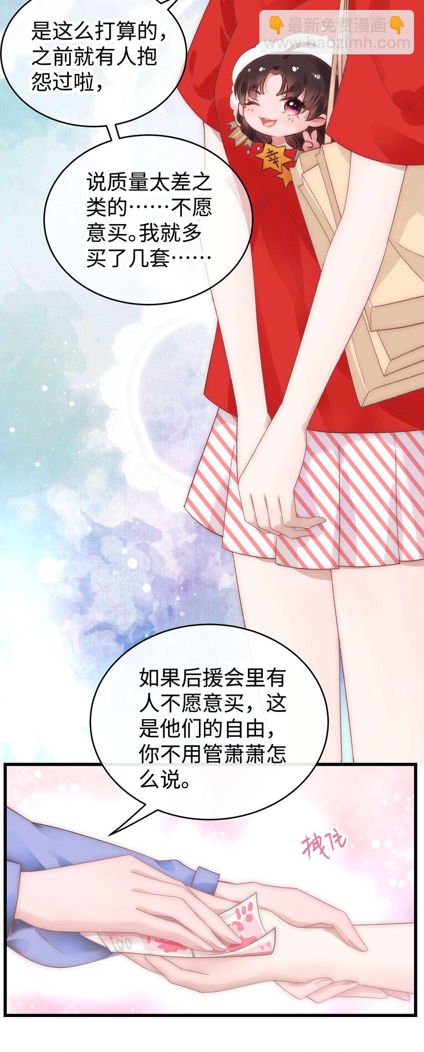 《职业粉丝》017 线下见面 第50页