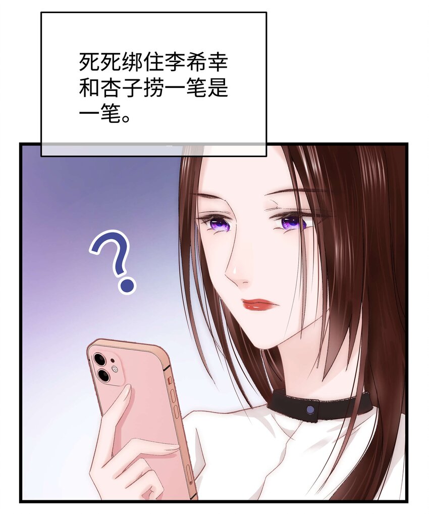 《职业粉丝》017 线下见面 第8页