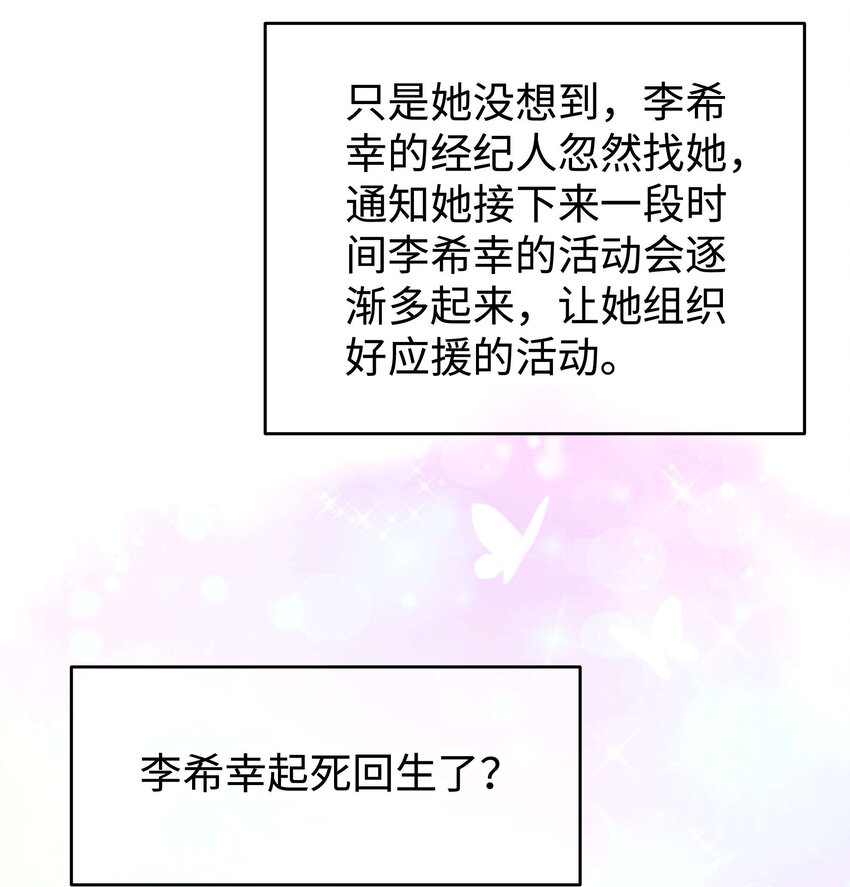 《职业粉丝》017 线下见面 第9页