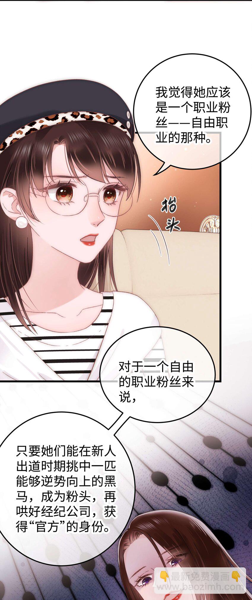 《职业粉丝》016 又一个傻子 第11页