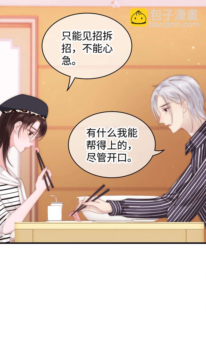 《职业粉丝》016 又一个傻子 第14页