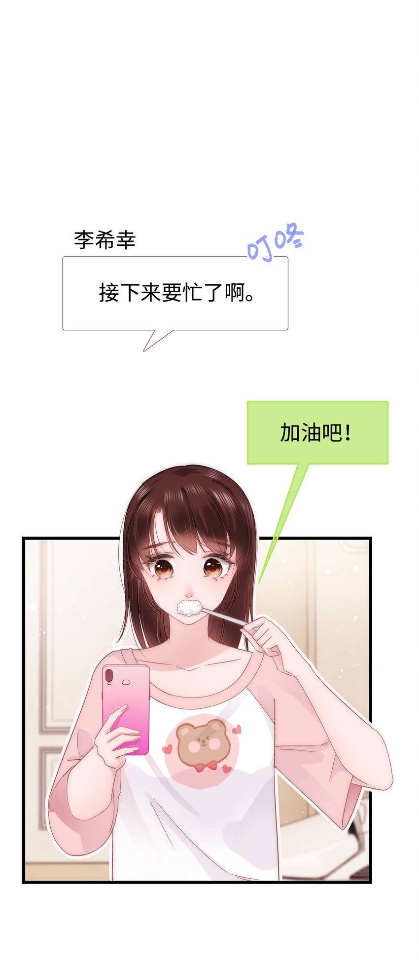 《职业粉丝》016 又一个傻子 第21页