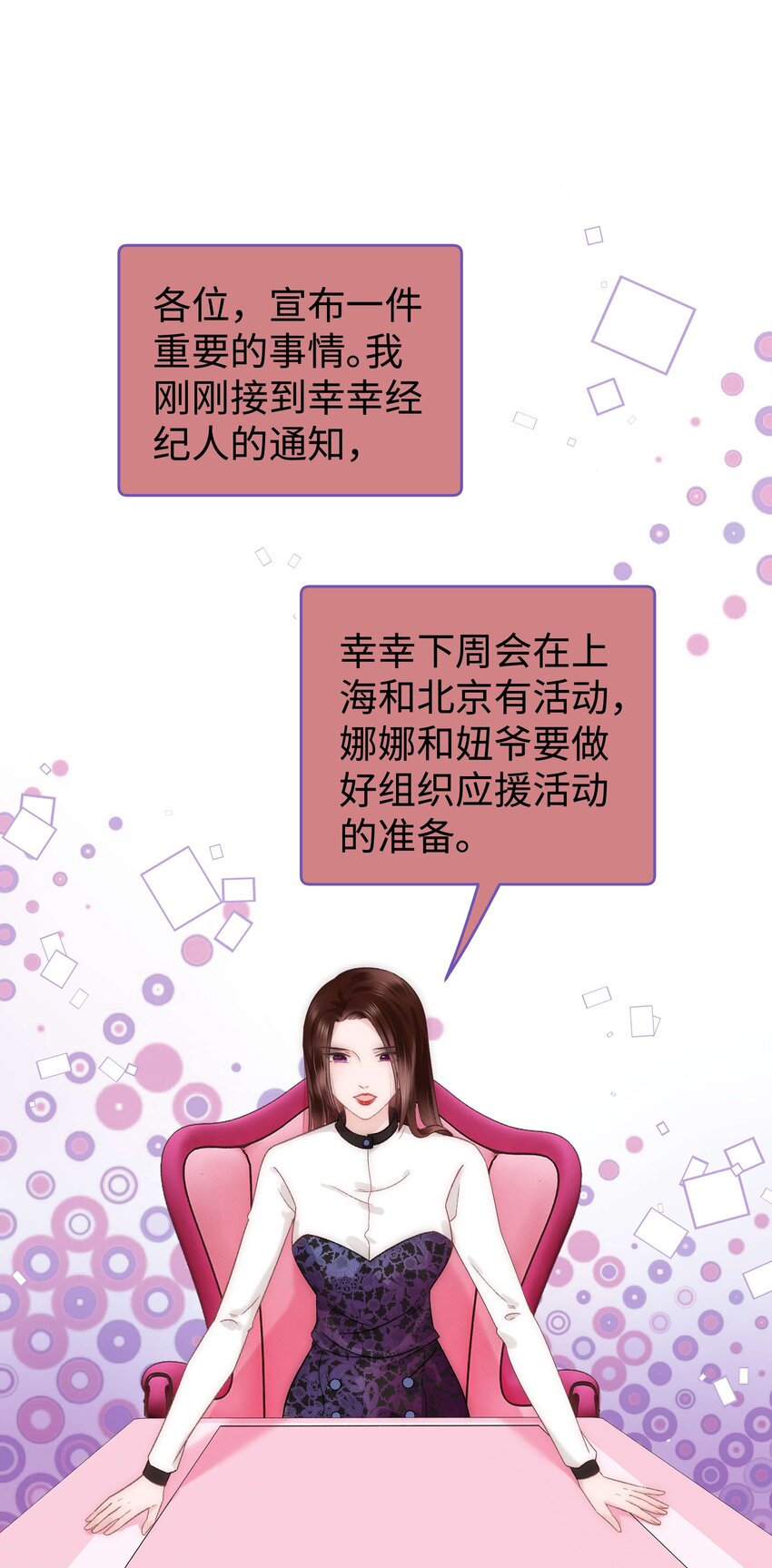 《职业粉丝》016 又一个傻子 第28页