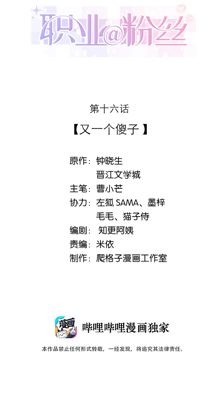《职业粉丝》016 又一个傻子 第2页