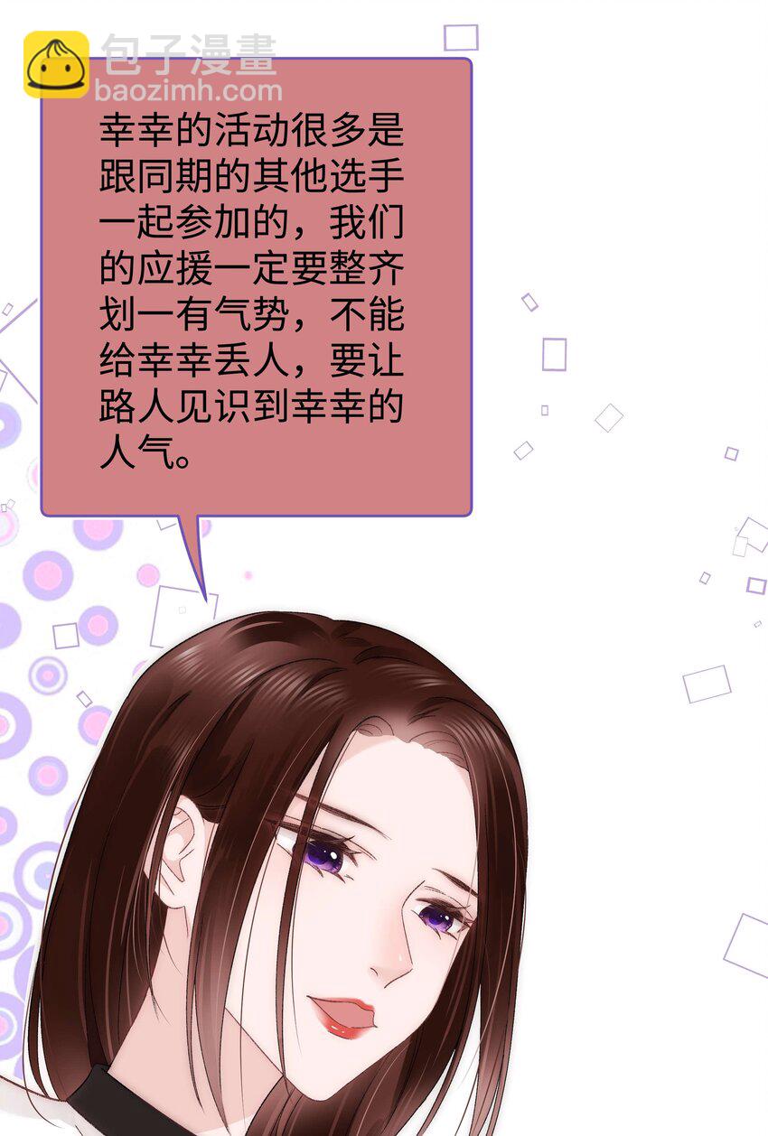 《职业粉丝》016 又一个傻子 第30页