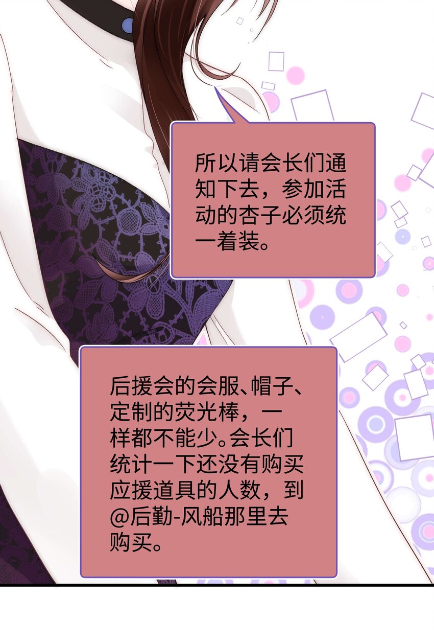 《职业粉丝》016 又一个傻子 第31页