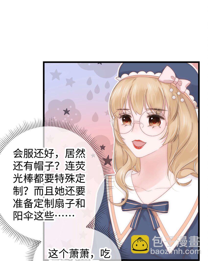 《职业粉丝》016 又一个傻子 第32页