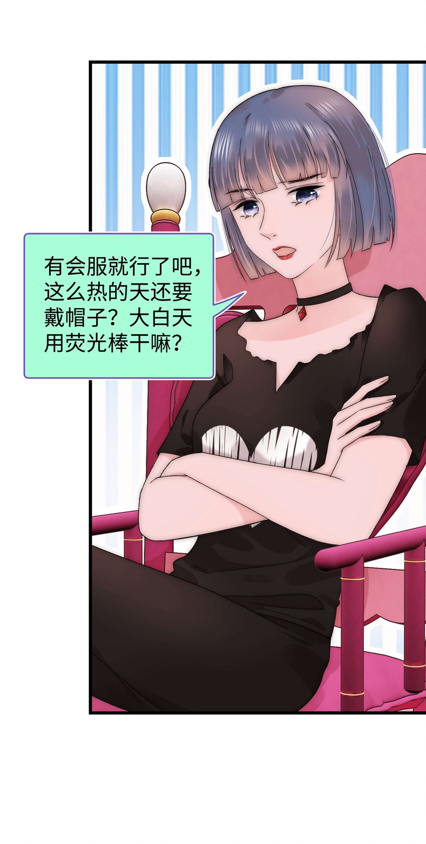 《职业粉丝》016 又一个傻子 第34页