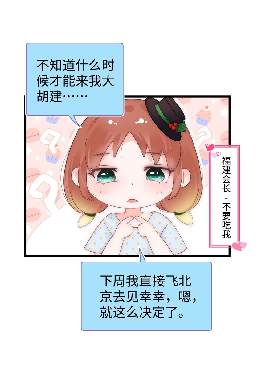《职业粉丝》016 又一个傻子 第39页