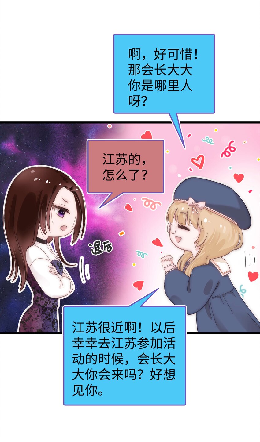 《职业粉丝》016 又一个傻子 第43页