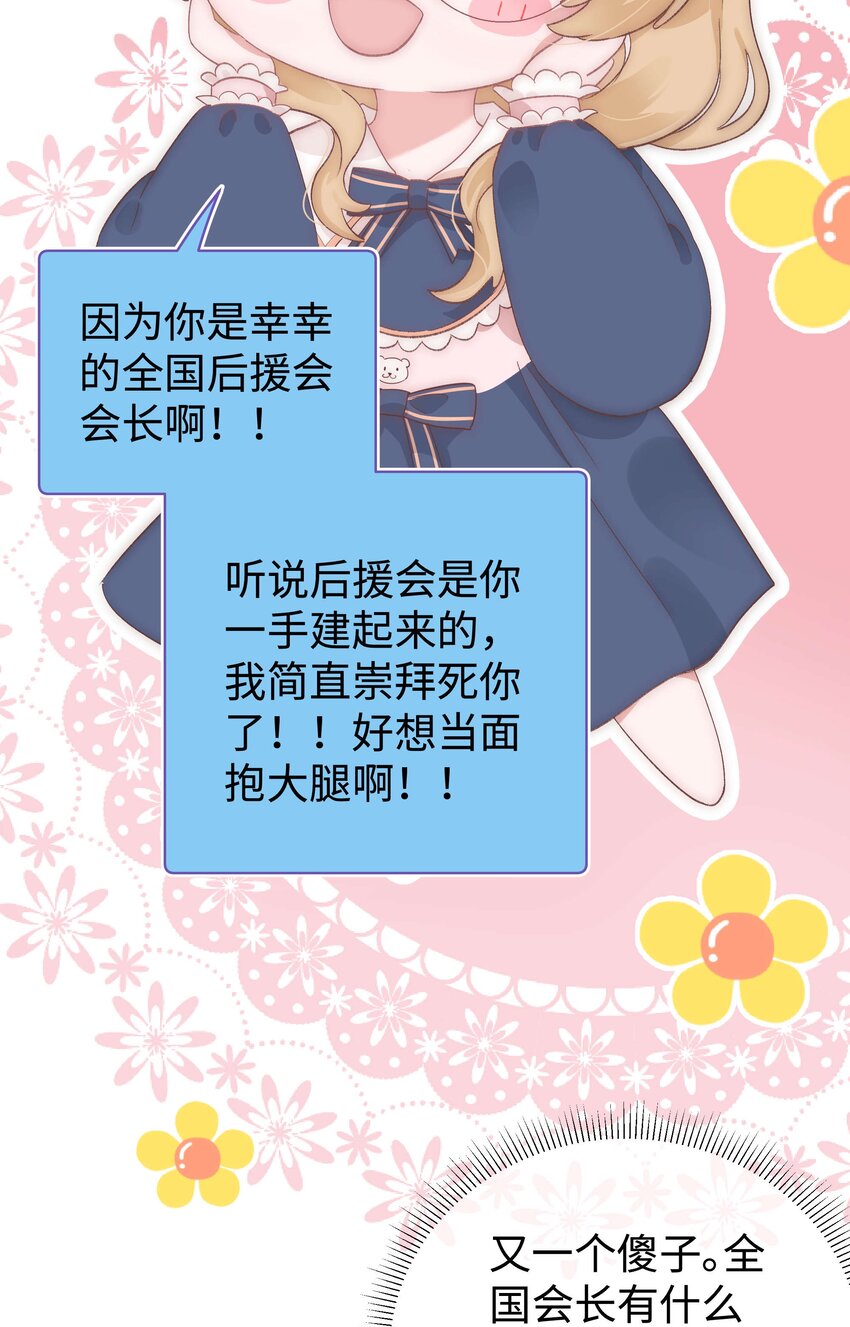 《职业粉丝》016 又一个傻子 第45页