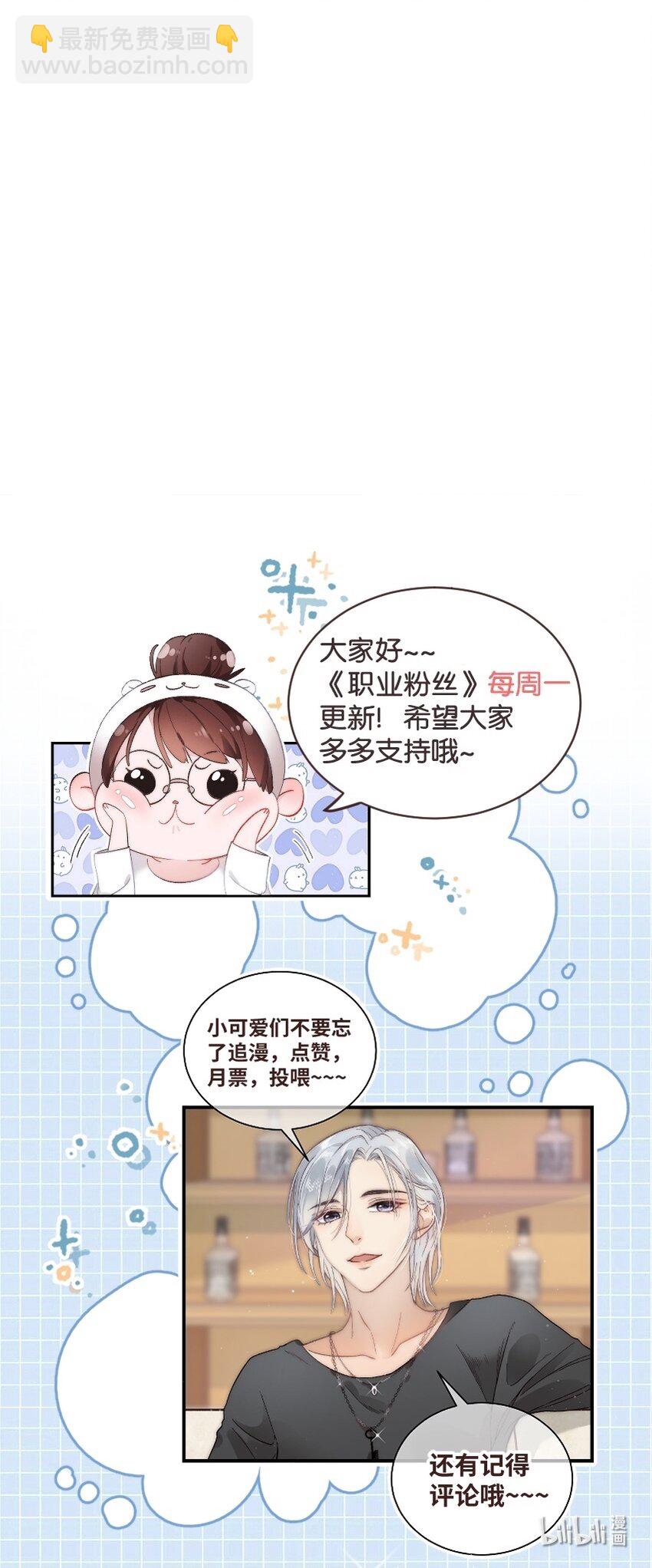 《职业粉丝》016 又一个傻子 第48页