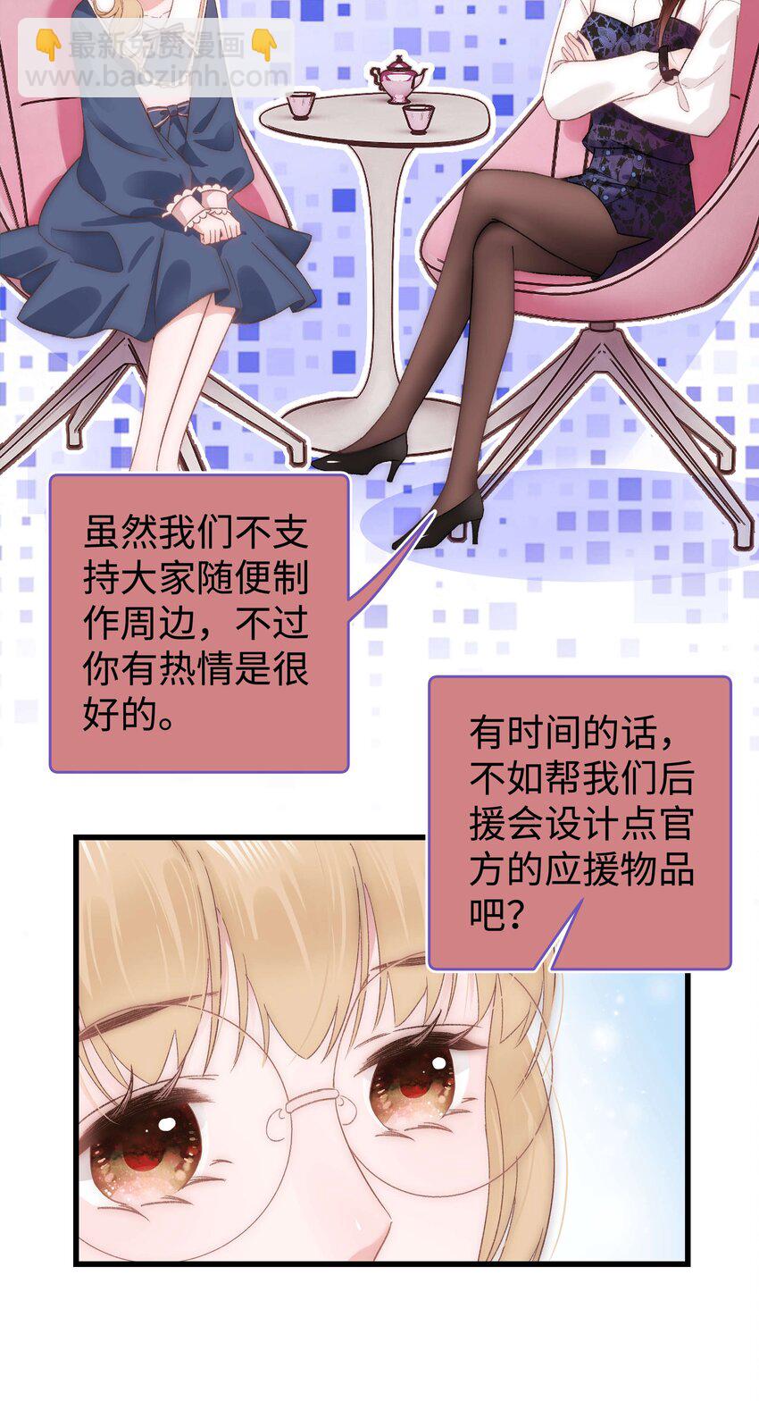 《职业粉丝》016 又一个傻子 第4页