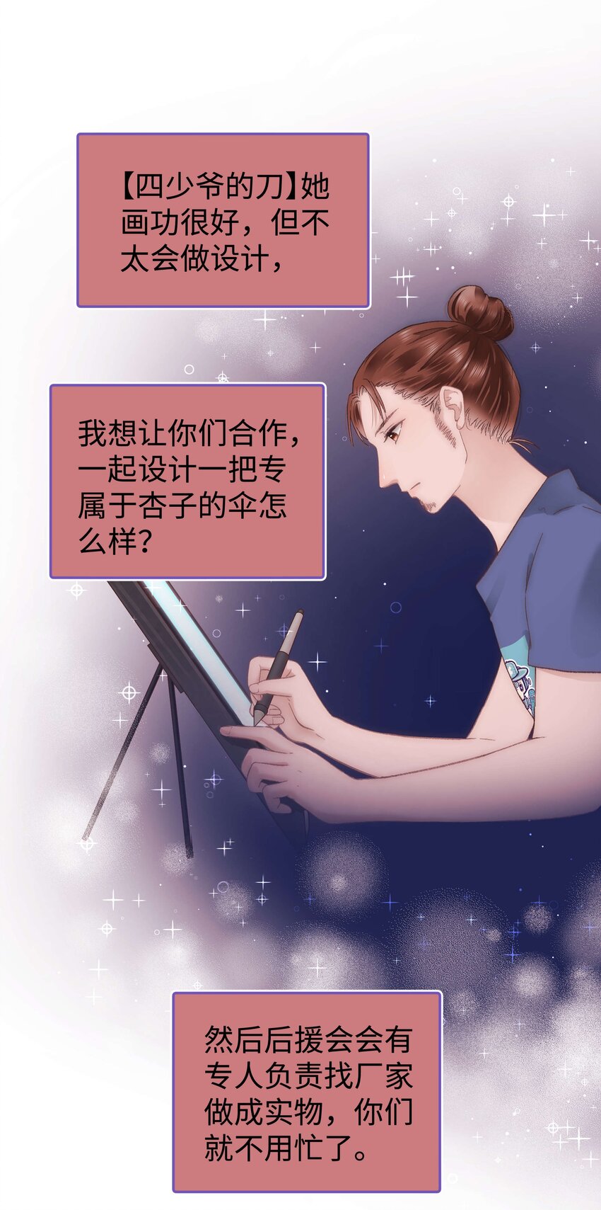 《职业粉丝》016 又一个傻子 第6页
