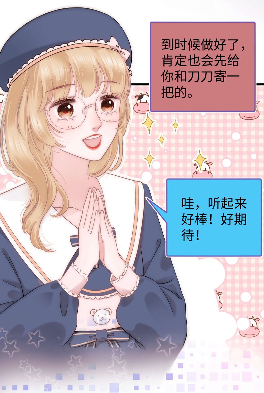 《职业粉丝》016 又一个傻子 第7页