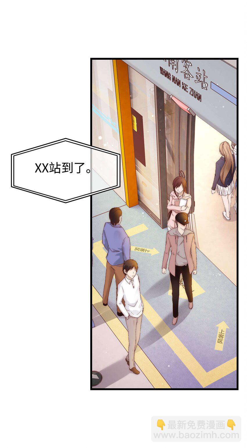 《职业粉丝》019 不要耽误自己的生活 第11页