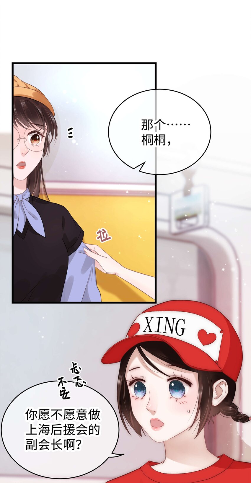 《职业粉丝》019 不要耽误自己的生活 第12页