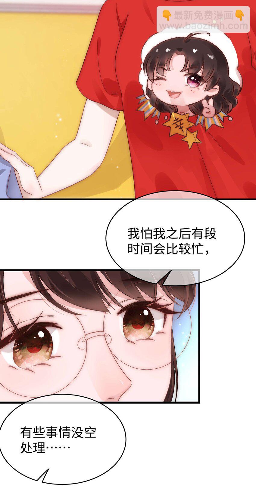 《职业粉丝》019 不要耽误自己的生活 第13页