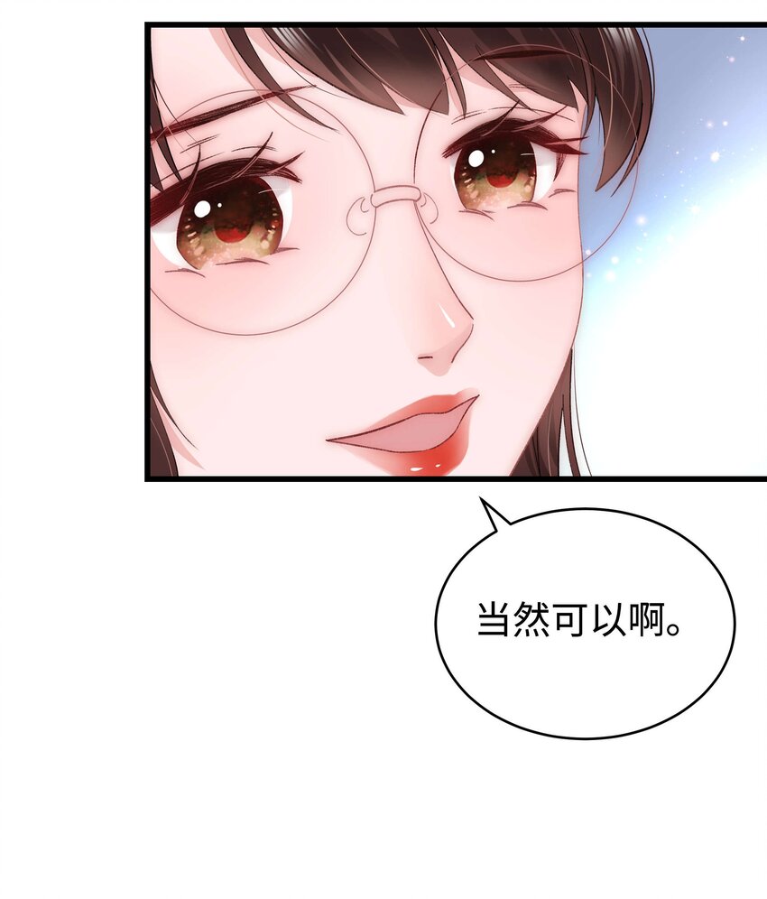 《职业粉丝》019 不要耽误自己的生活 第14页