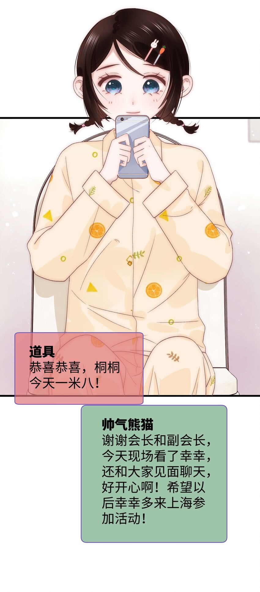 《职业粉丝》019 不要耽误自己的生活 第17页