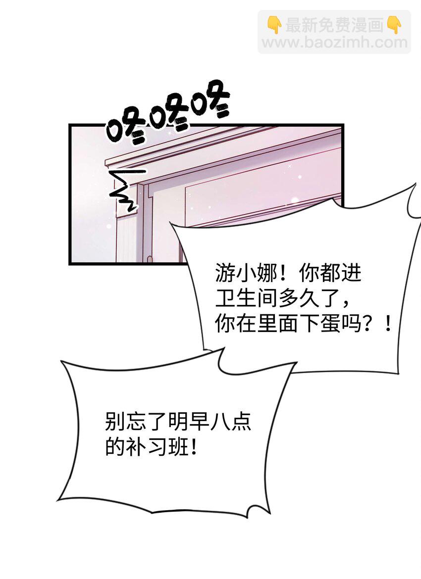 《职业粉丝》019 不要耽误自己的生活 第18页