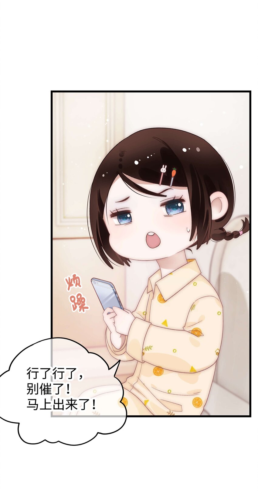 《职业粉丝》019 不要耽误自己的生活 第19页