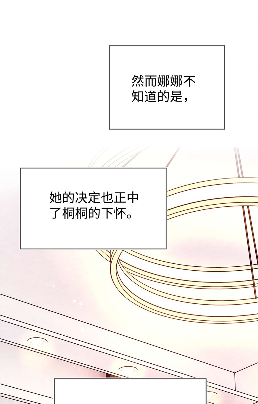《职业粉丝》019 不要耽误自己的生活 第20页