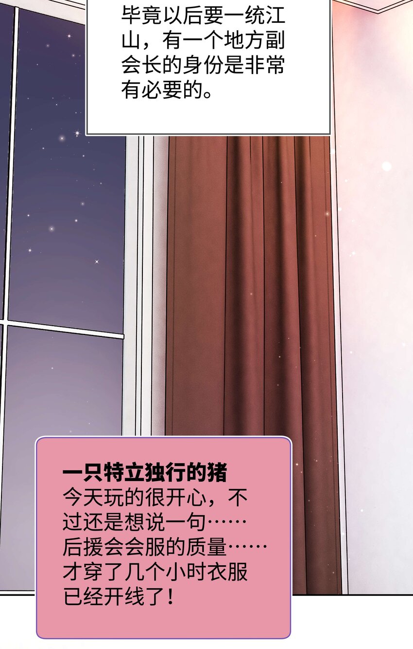 《职业粉丝》019 不要耽误自己的生活 第21页