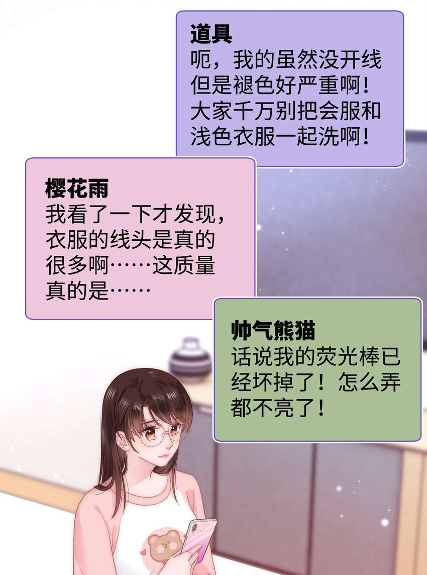 《职业粉丝》019 不要耽误自己的生活 第22页