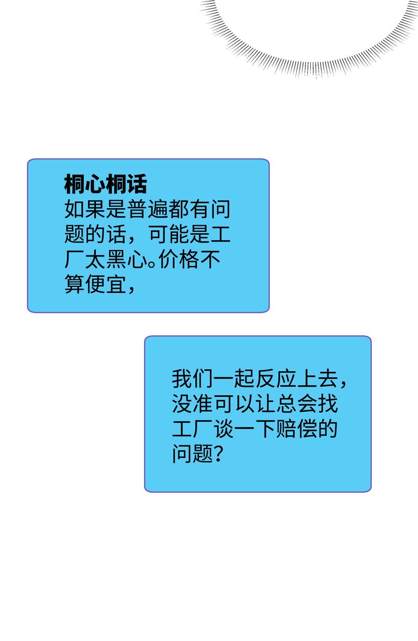 《职业粉丝》019 不要耽误自己的生活 第25页