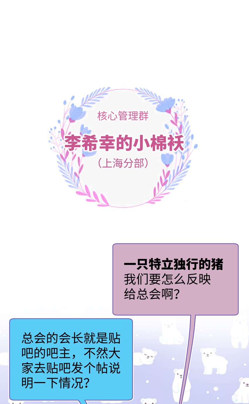 《职业粉丝》019 不要耽误自己的生活 第26页