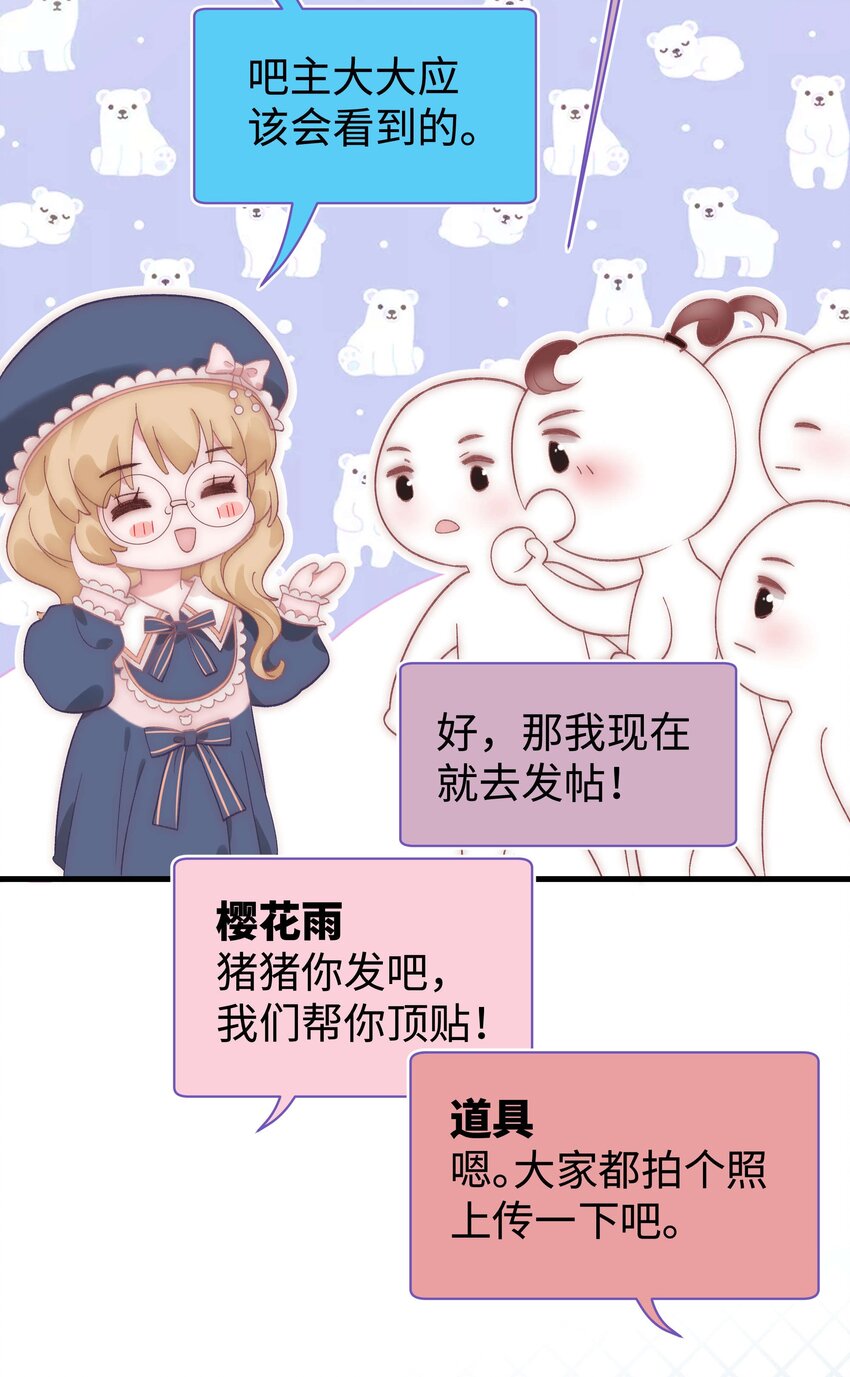 《职业粉丝》019 不要耽误自己的生活 第27页