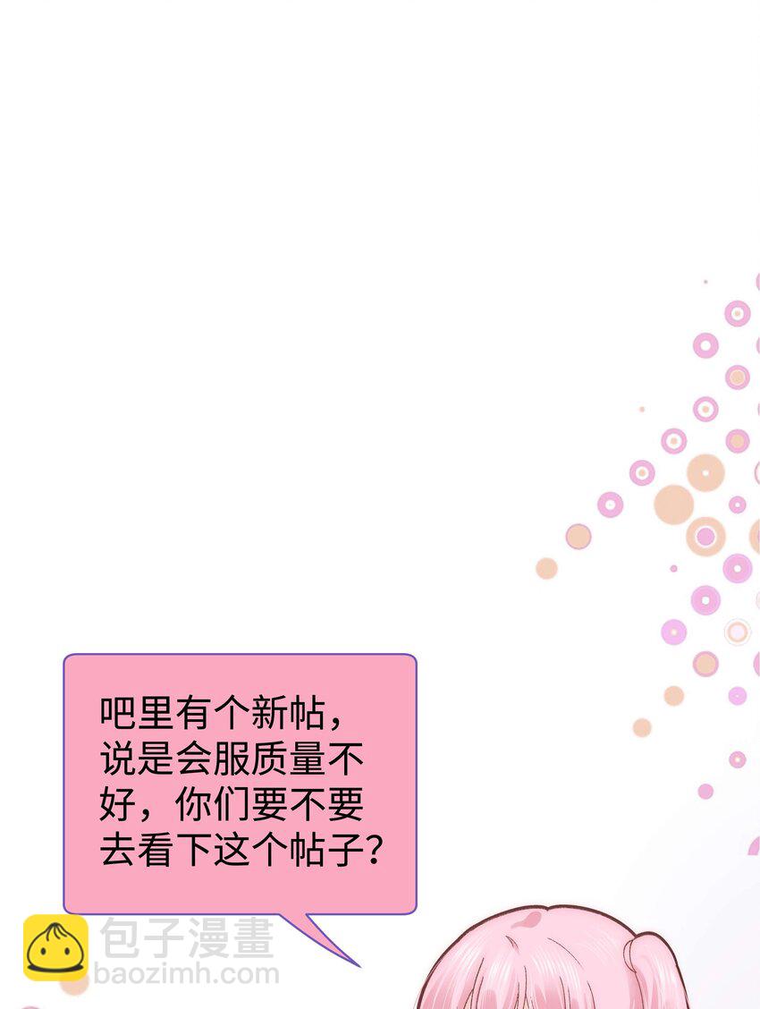 《职业粉丝》019 不要耽误自己的生活 第29页