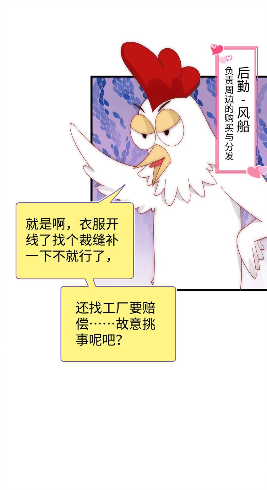 《职业粉丝》019 不要耽误自己的生活 第32页