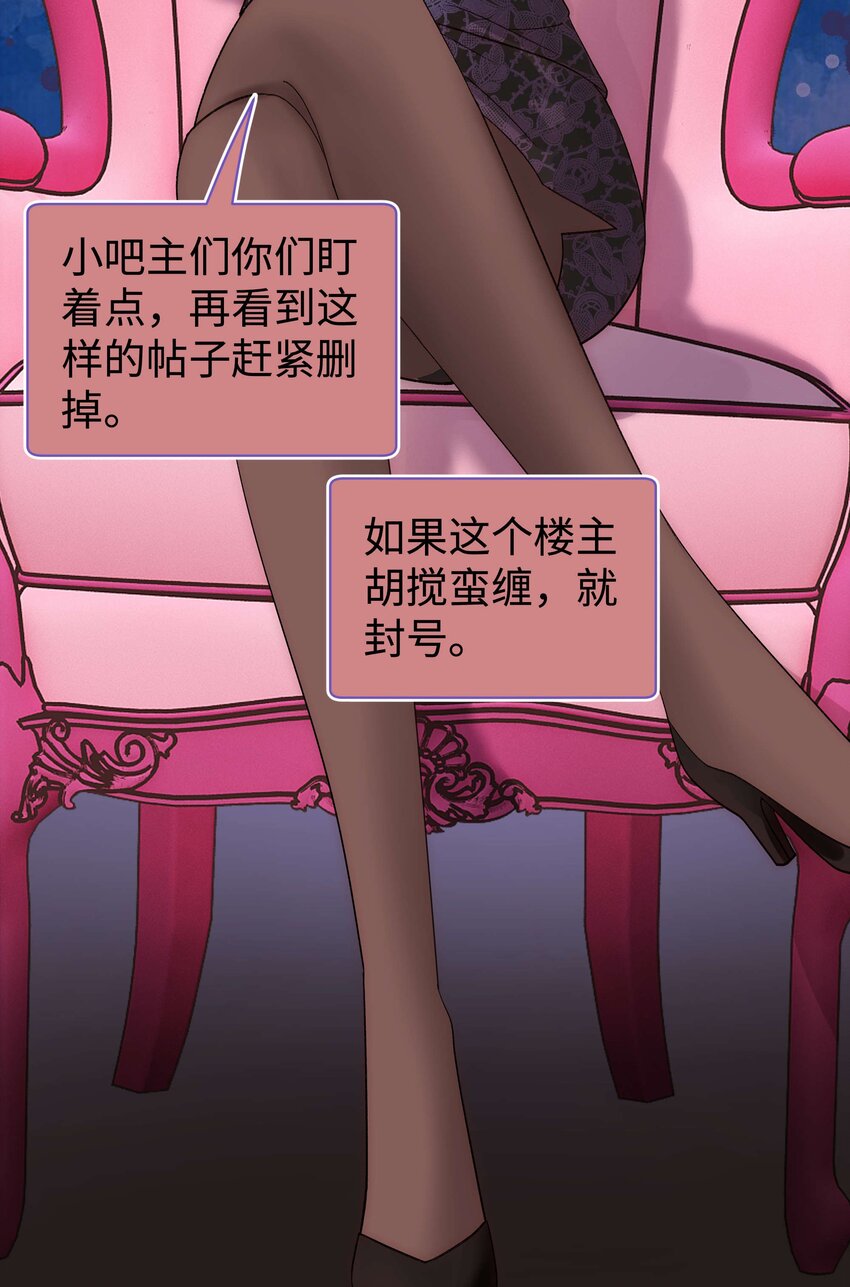 《职业粉丝》019 不要耽误自己的生活 第34页
